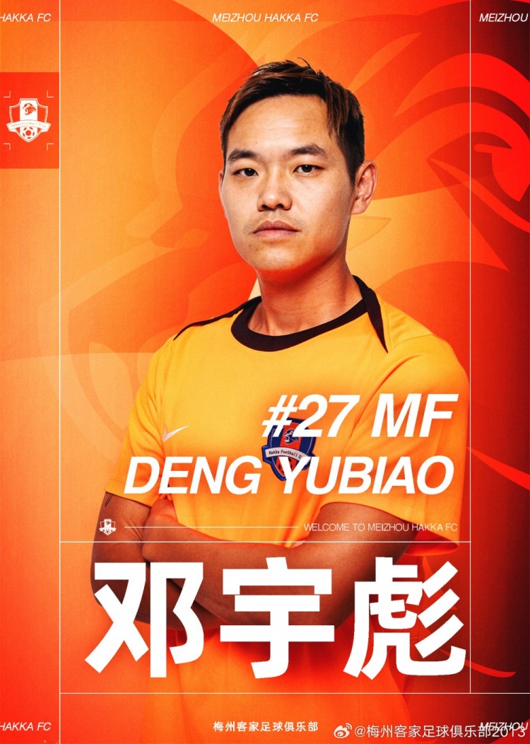 奥马尔松、邓宇彪、魏洺赫完成签约手续，成功加盟梅州客家