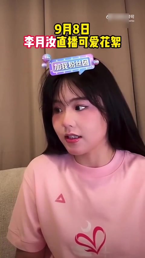 bob半岛体育平台-李月汝直播中展现对口型才艺,并呼吁粉丝避免赠送礼物