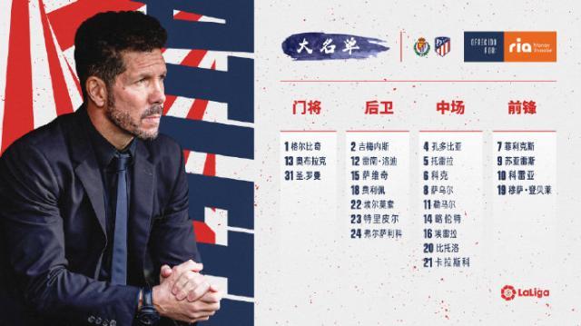 bob半岛体育-【前瞻】马竞离冠军一步之遥，罗纳尔多帮不了皇马？