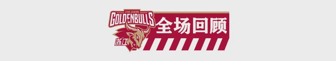 【CBA联赛】第二十五轮｜主场加时拿下！浙江稠州金租89-86胜浙江浙商证券！